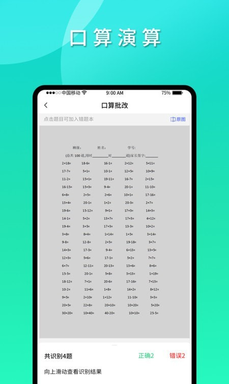 拍拍错题本软件截图3
