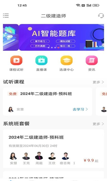 争学网软件截图3