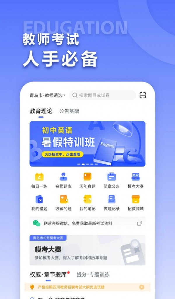 招教宝典软件截图1