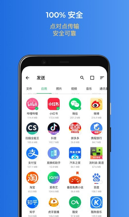 易换机助手软件截图1