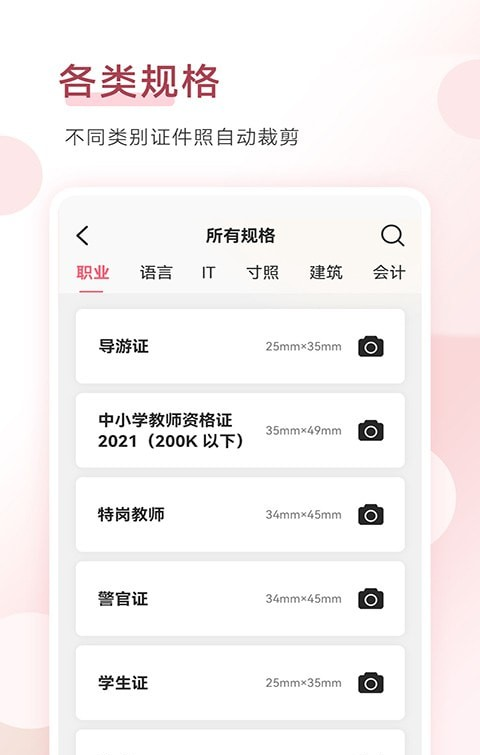 手机证件照拍摄大师软件截图1