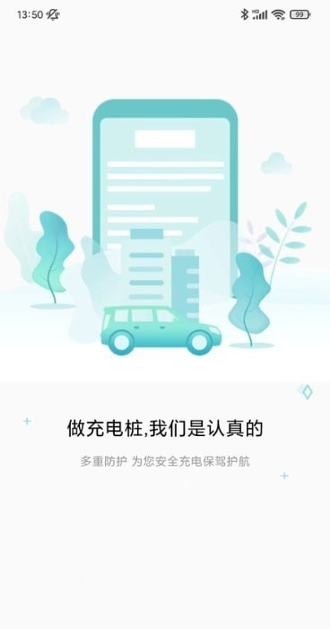 速普顿充电桩软件截图1