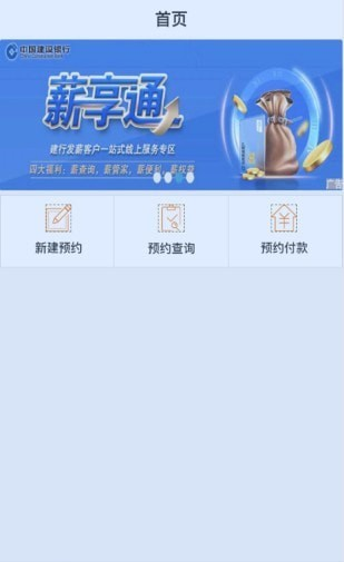 厂厂宝月台预约软件截图1