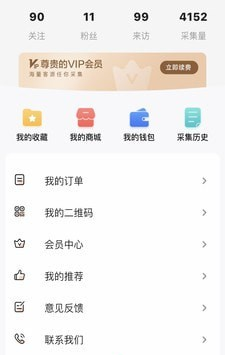 优客易采软件截图1