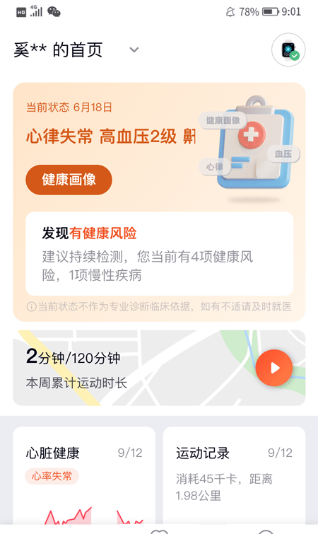 心泰健康软件截图0