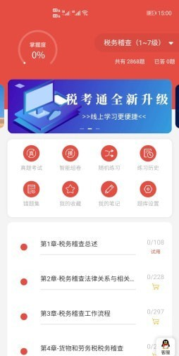 税考通软件截图1