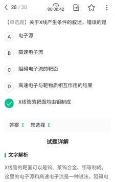 放射技师资料软件截图2