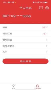 社宝汇软件截图1