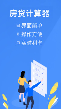 银行贷款计算器软件截图0