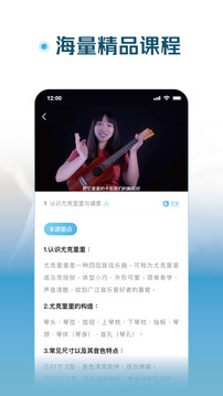 火听尤克里里软件截图4