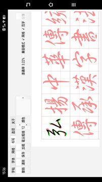 平板练字软件截图3