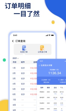 口袋社保软件截图3