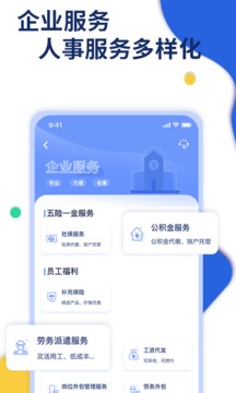 口袋社保软件截图4