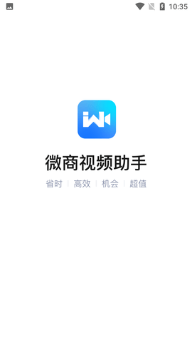 微商视频助手VIP版软件截图0