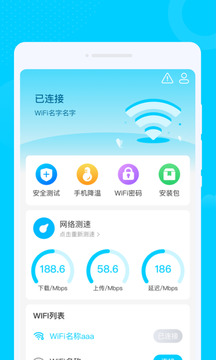 光洲WiFi软件截图1