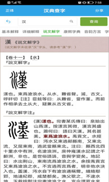 汉典查字软件截图2