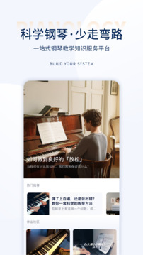科学钢琴软件截图0