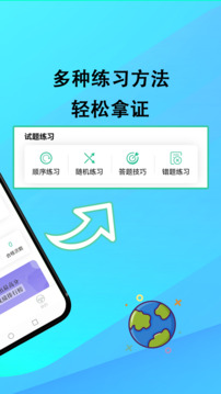 网约车考试通软件截图1