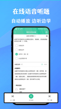 网约车考试通软件截图3