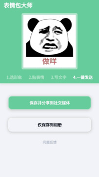 表情包大师软件截图3