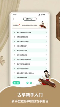 爱古筝iGuzheng软件截图3