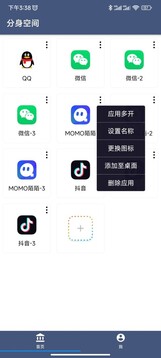 分身空间软件截图1