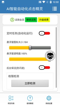 AI智能自动化点击精灵软件截图2