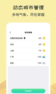 每日天气软件截图4