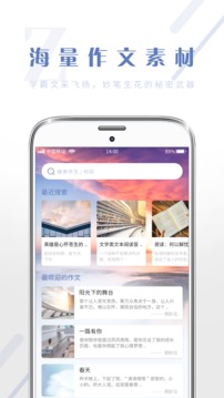 满分作文软件截图3