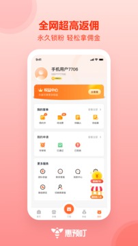 惠预叮软件截图1