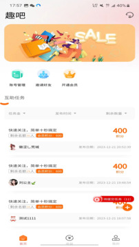 趣吧APP软件截图2