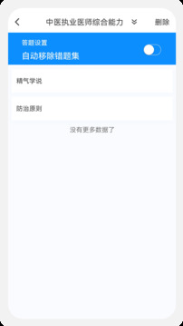 中医执业医师100题库软件截图3