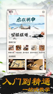 少儿围棋软件截图2