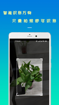 智能识物软件截图1