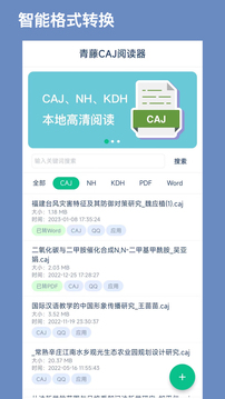 青藤CAJ阅读器软件截图0