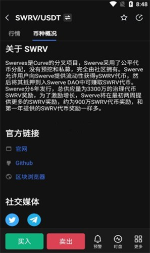 SWRV币交易所app软件截图0