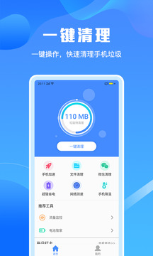 手机清理垃圾大师软件截图0