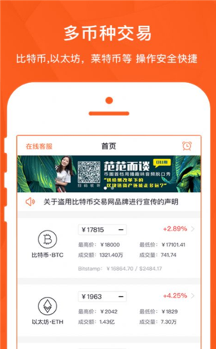 比特币交易APP软件截图2