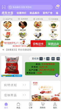 闽洋易购软件截图1