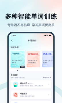 单词通软件截图3