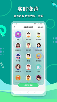 爱萌语音包变声器软件截图1