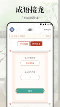 古诗词大会软件截图3