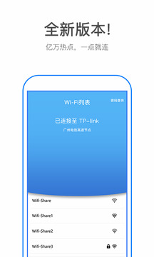 万能WiFi密码破解器软件截图0