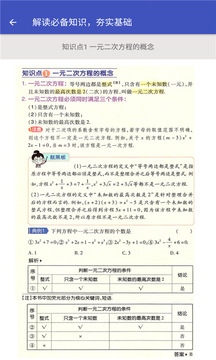 九年级数学帮