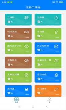 定格工具箱软件截图0