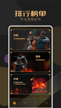 csgo盒子软件截图1