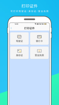 智能打印机软件截图2