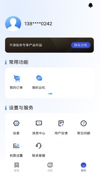 星云手机软件截图3