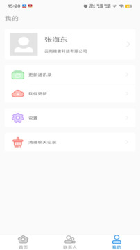 集团通讯录软件截图0