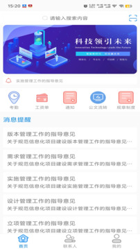 集团通讯录软件截图2